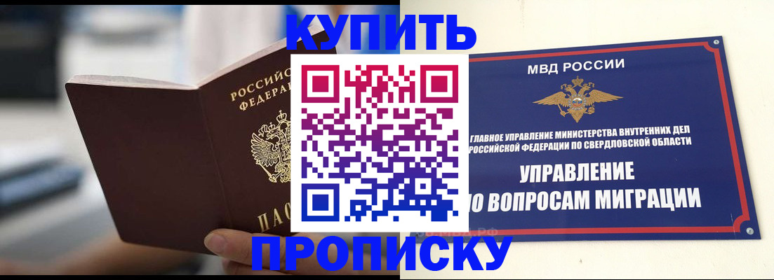 прописка законно в Владикавказе